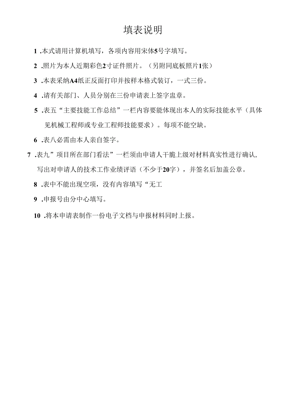 工程师申请表大全.docx_第2页