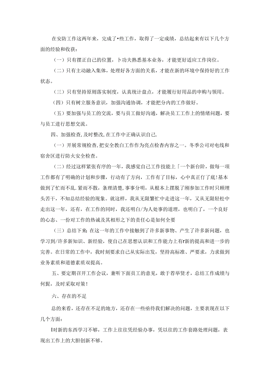 个人工作总结报告内容范文5篇.docx_第2页