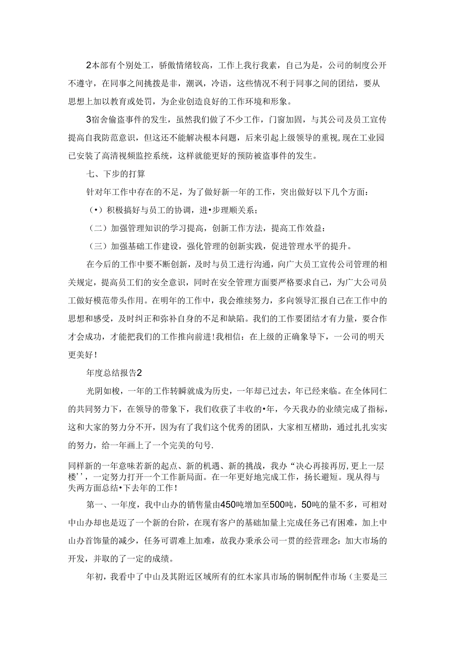 个人工作总结报告内容范文5篇.docx_第3页