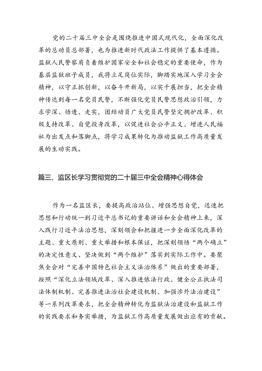 （11篇）监狱警察学习贯彻党的二十三中全会精神心得体会（最新版）.docx_第3页