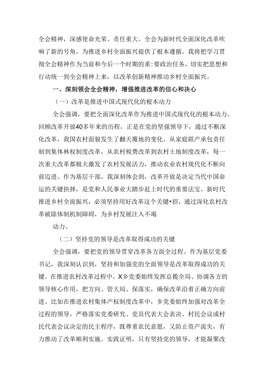(八篇)镇党委书记学习贯彻党的二十三中全会精神心得体会样本合集.docx_第3页