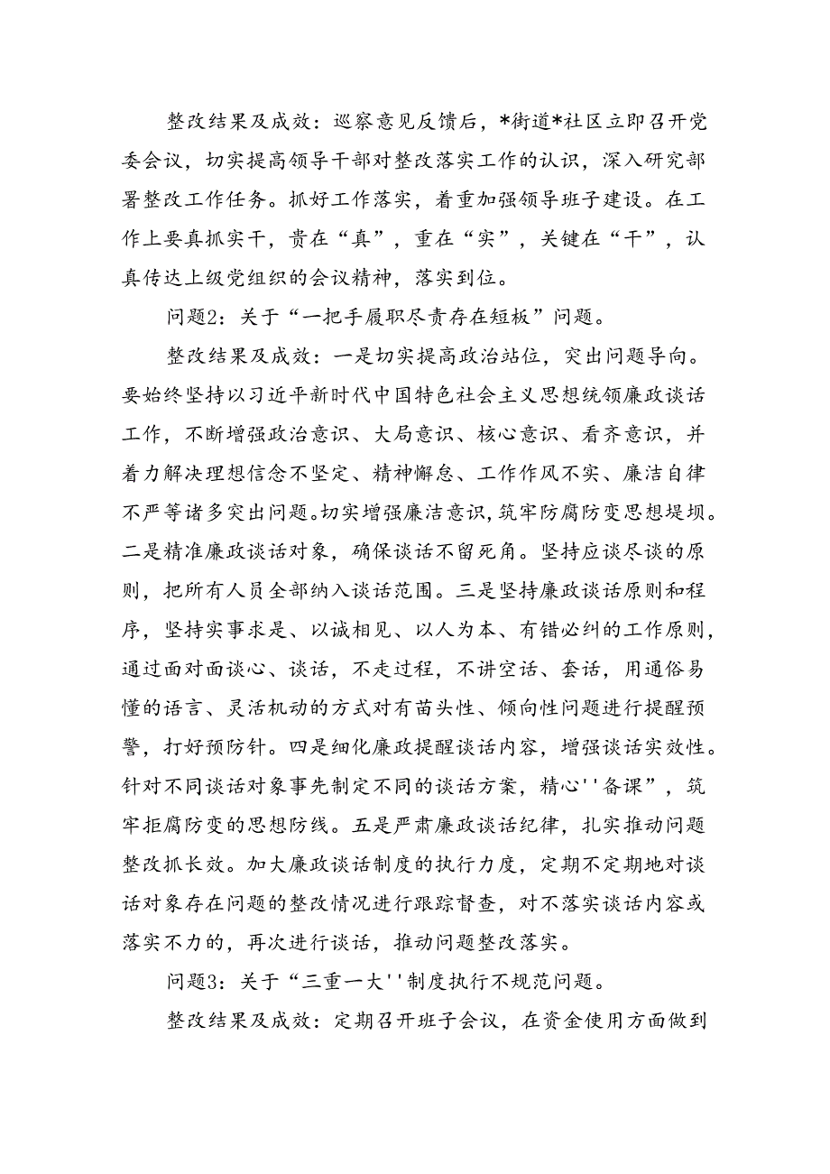 2024年社区党委关于巡察整改进展情况的报告 (1).docx_第2页