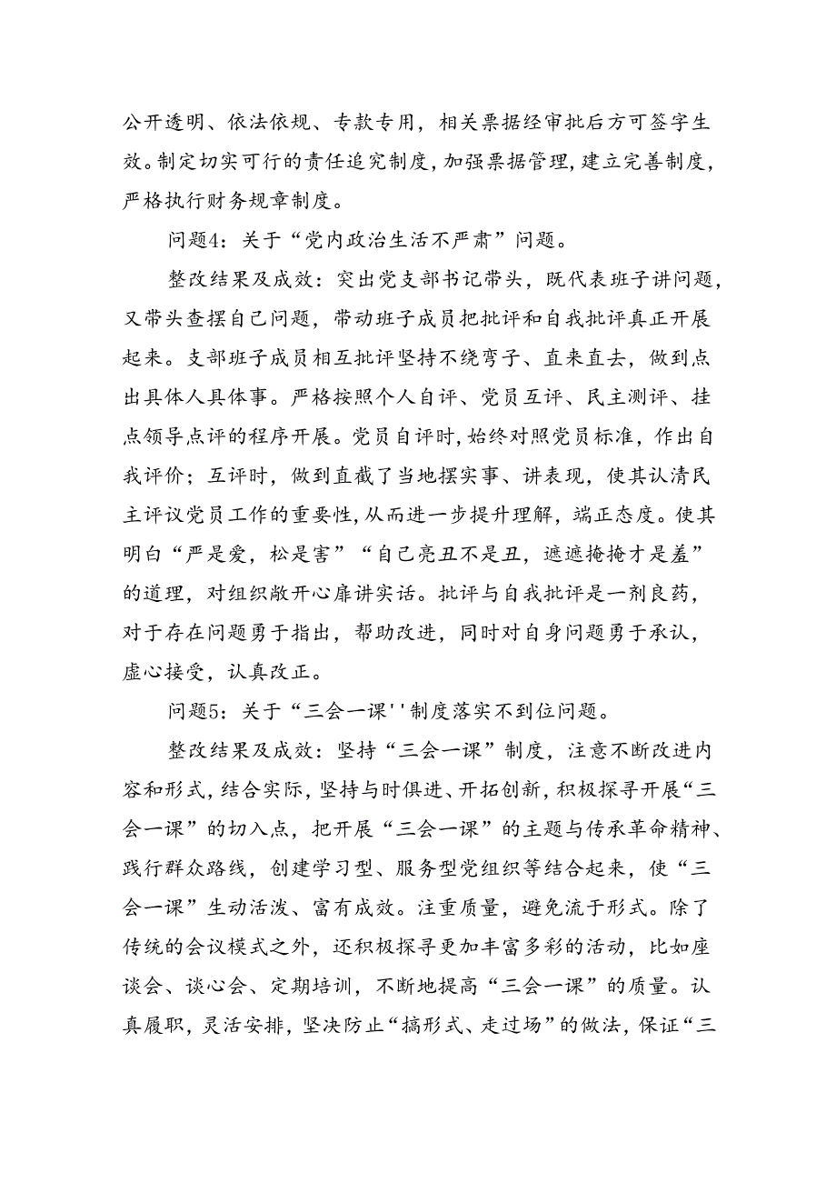 2024年社区党委关于巡察整改进展情况的报告 (1).docx_第3页