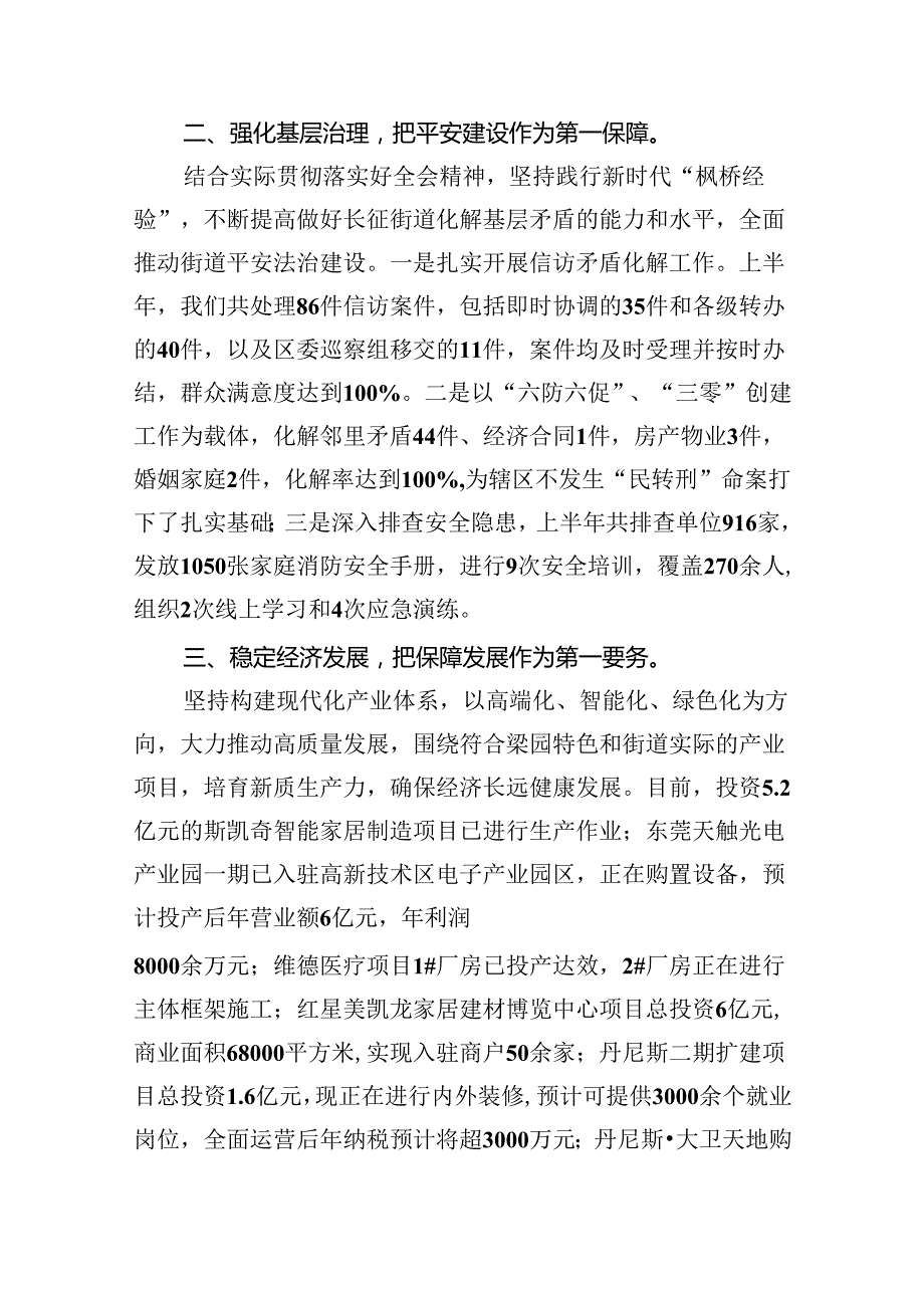 街道党工委书记学习贯彻党的二十三中全会精神心得体会范文8篇（最新版）.docx_第3页