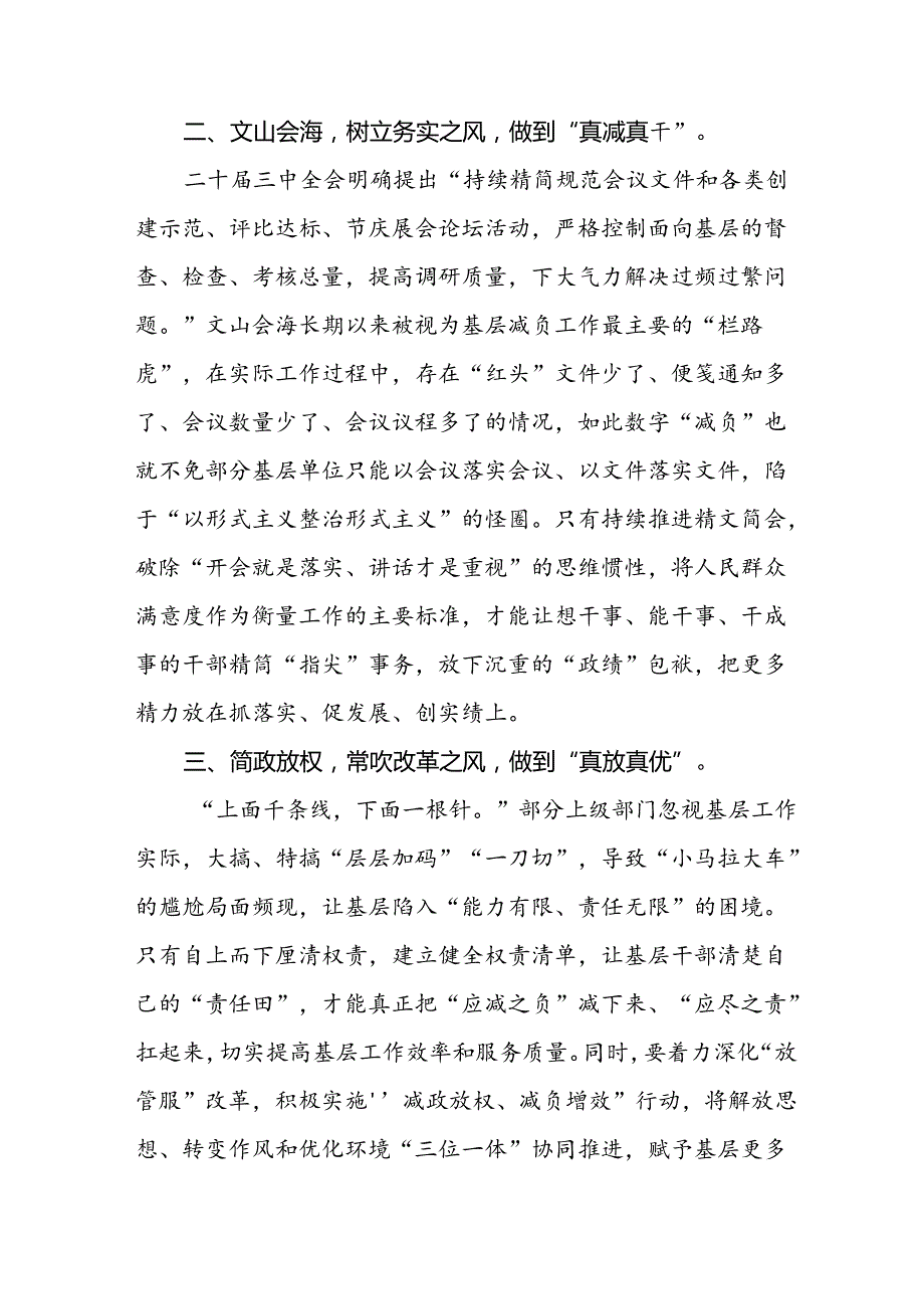 机关干部关于学习整治形式主义为基层减负若干规定的心得体会四篇.docx_第2页