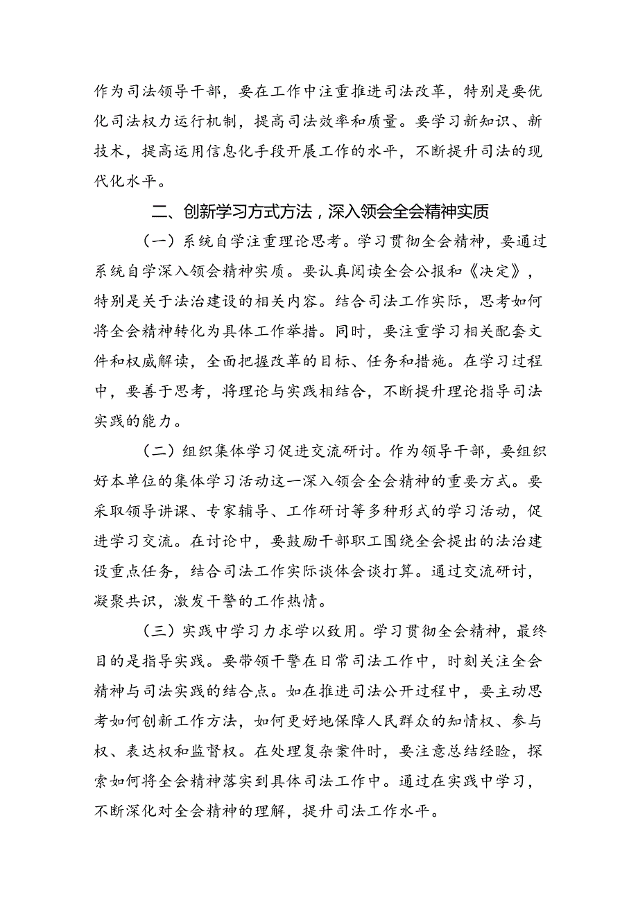 （15篇）司法局干部学习贯彻党的二十三中全会精神心得体会发言材料（精选）.docx_第3页