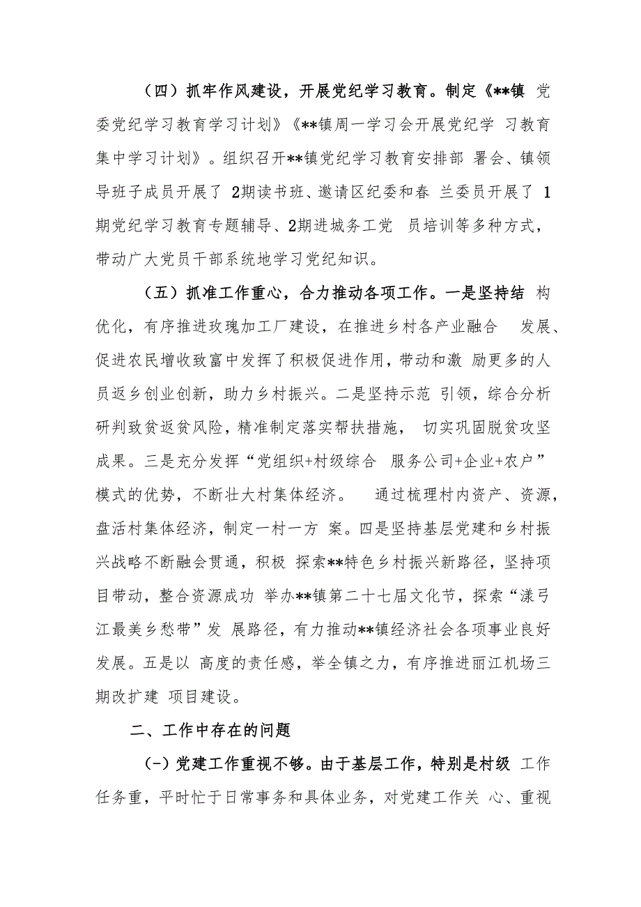 2024年乡镇党委党建工作总结党建办工作总结5篇.docx_第3页
