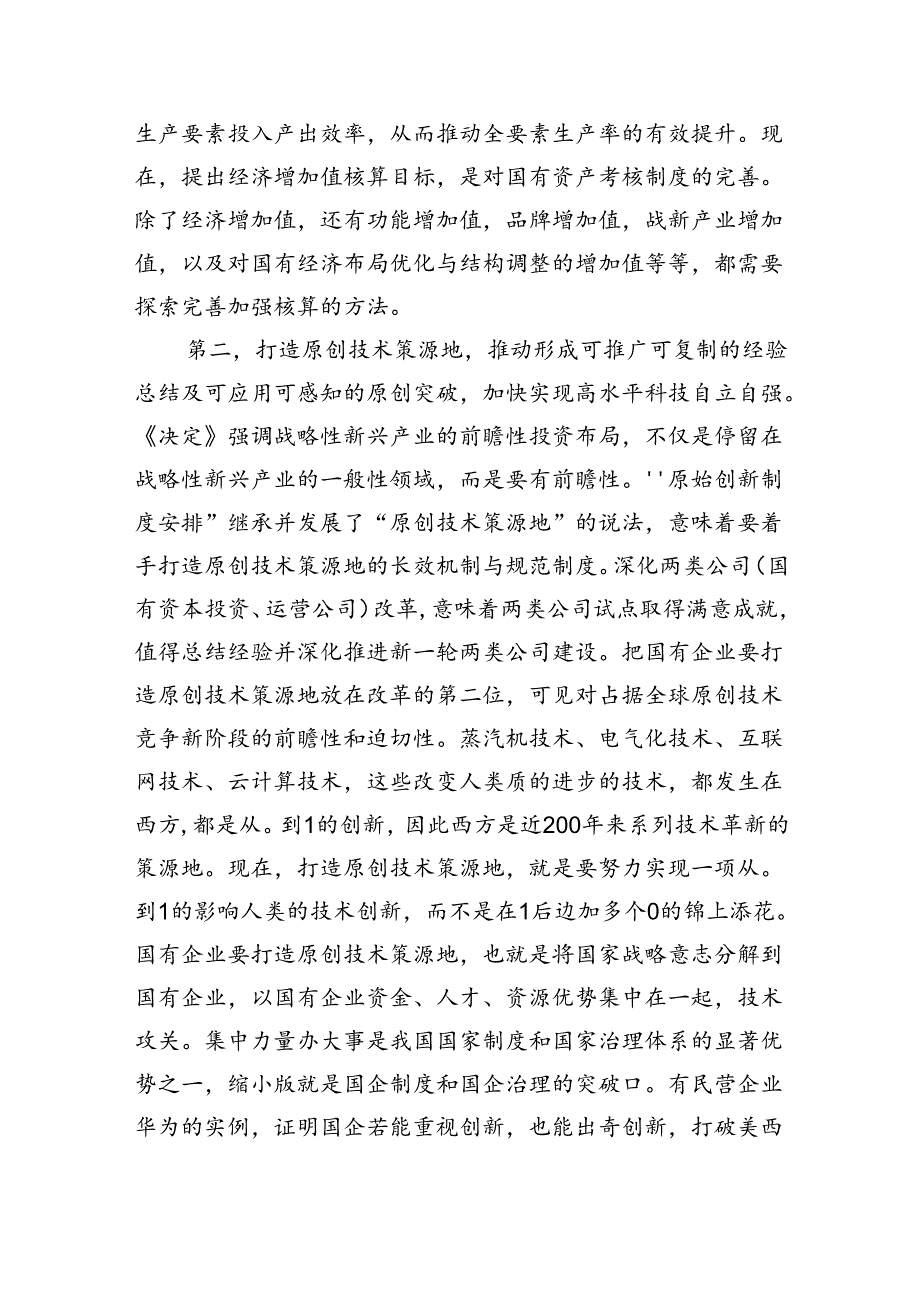 （9篇）国企学习二十三中全会深化改革专题党课最新.docx_第3页