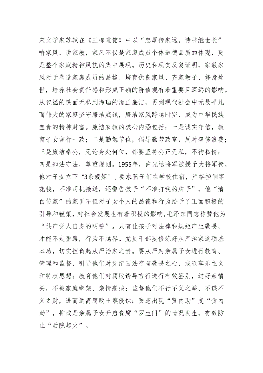在2024年“弘扬廉洁文化传承优良家风”座谈会上的讲话提纲.docx_第3页