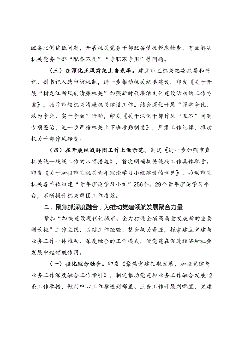 某市委书记抓基层党建工作述职报告(1).docx_第3页