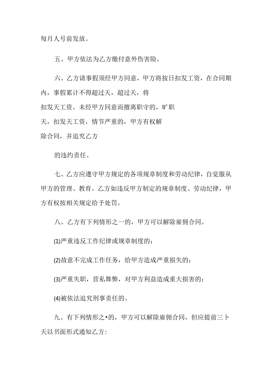 有关雇佣合同范文锦集六篇.docx_第2页