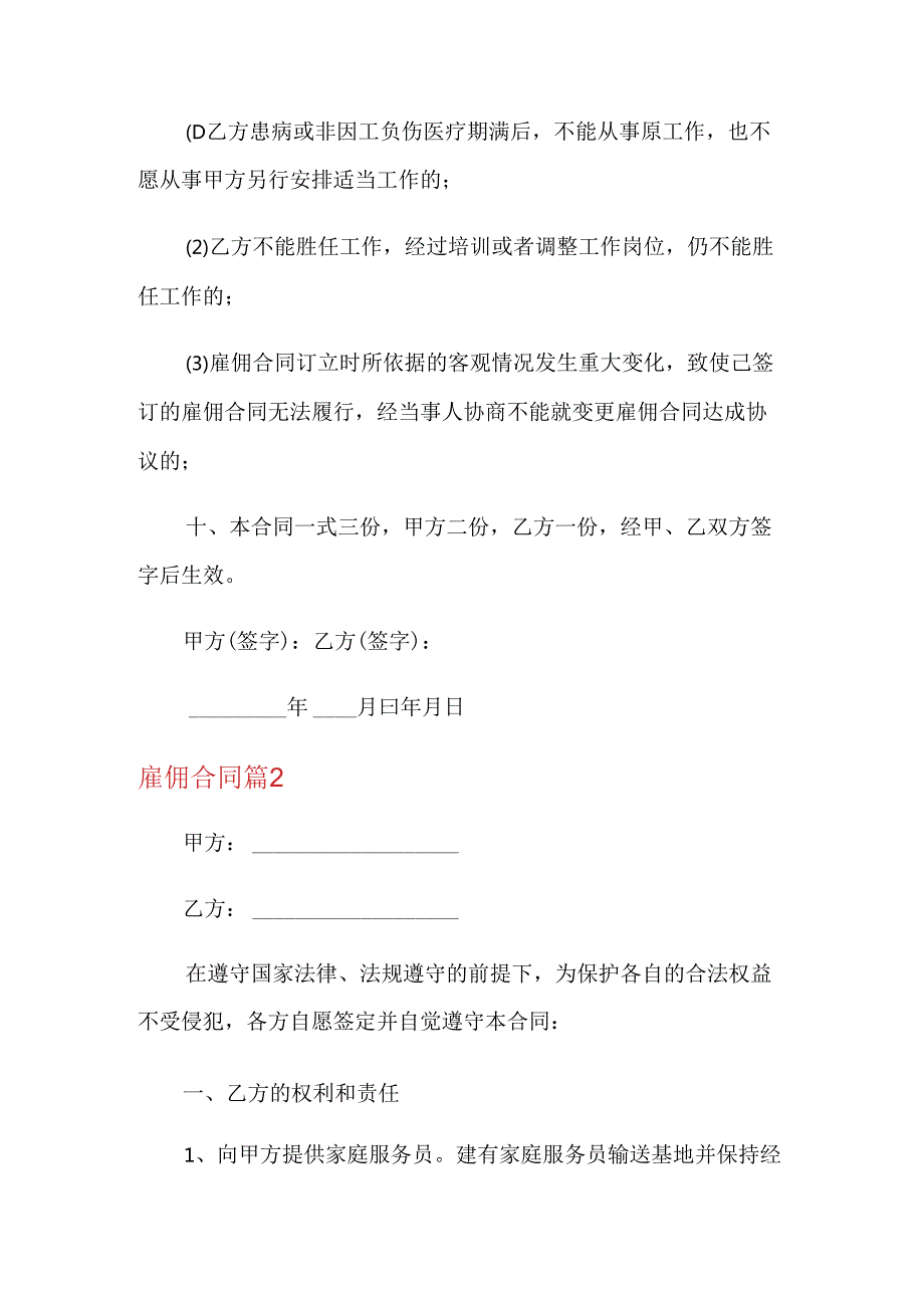 有关雇佣合同范文锦集六篇.docx_第3页