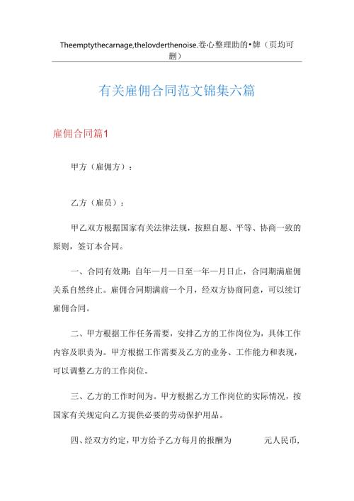 有关雇佣合同范文锦集六篇.docx