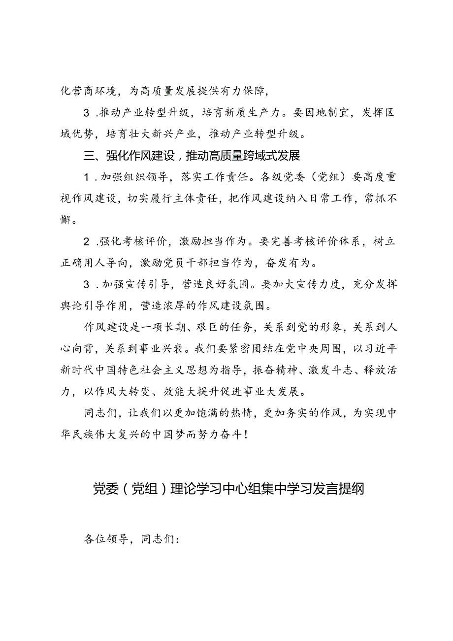 2024年党委（党组）理论学习中心组集中学习发言提纲.docx_第2页