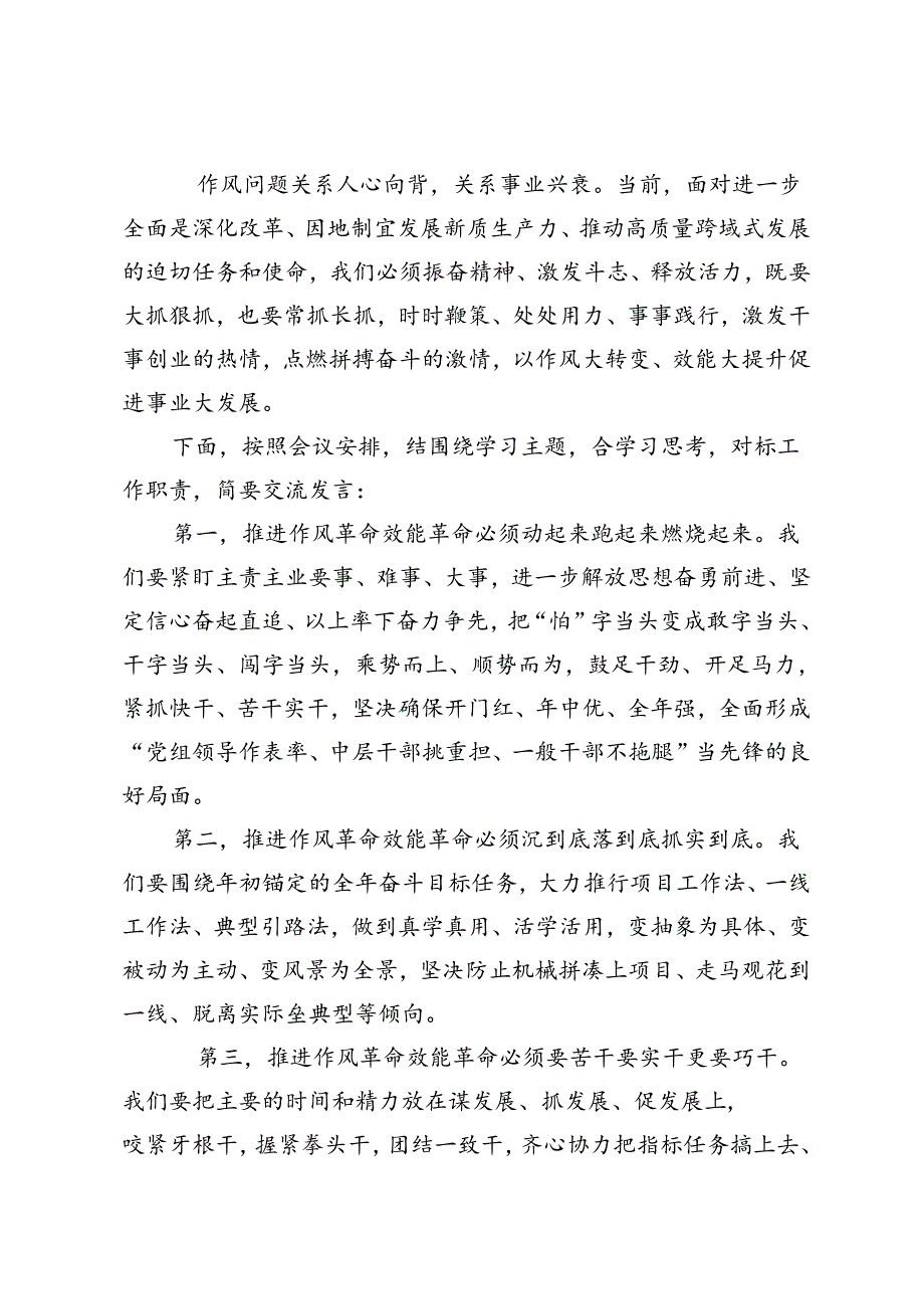 2024年党委（党组）理论学习中心组集中学习发言提纲.docx_第3页