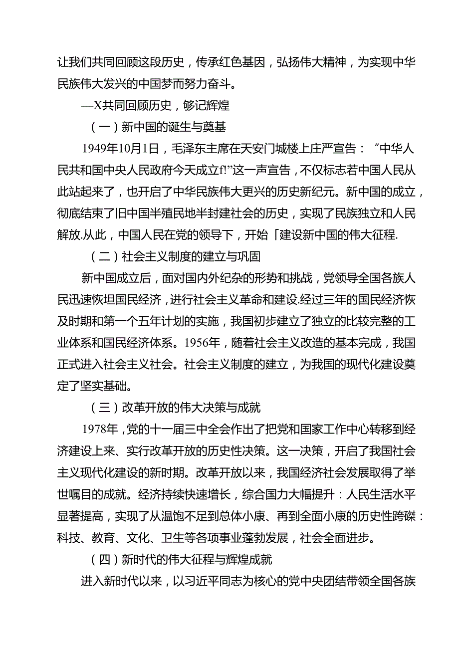 （15篇）庆祝新中国成立75周年专题党课讲稿（精编版）.docx_第3页