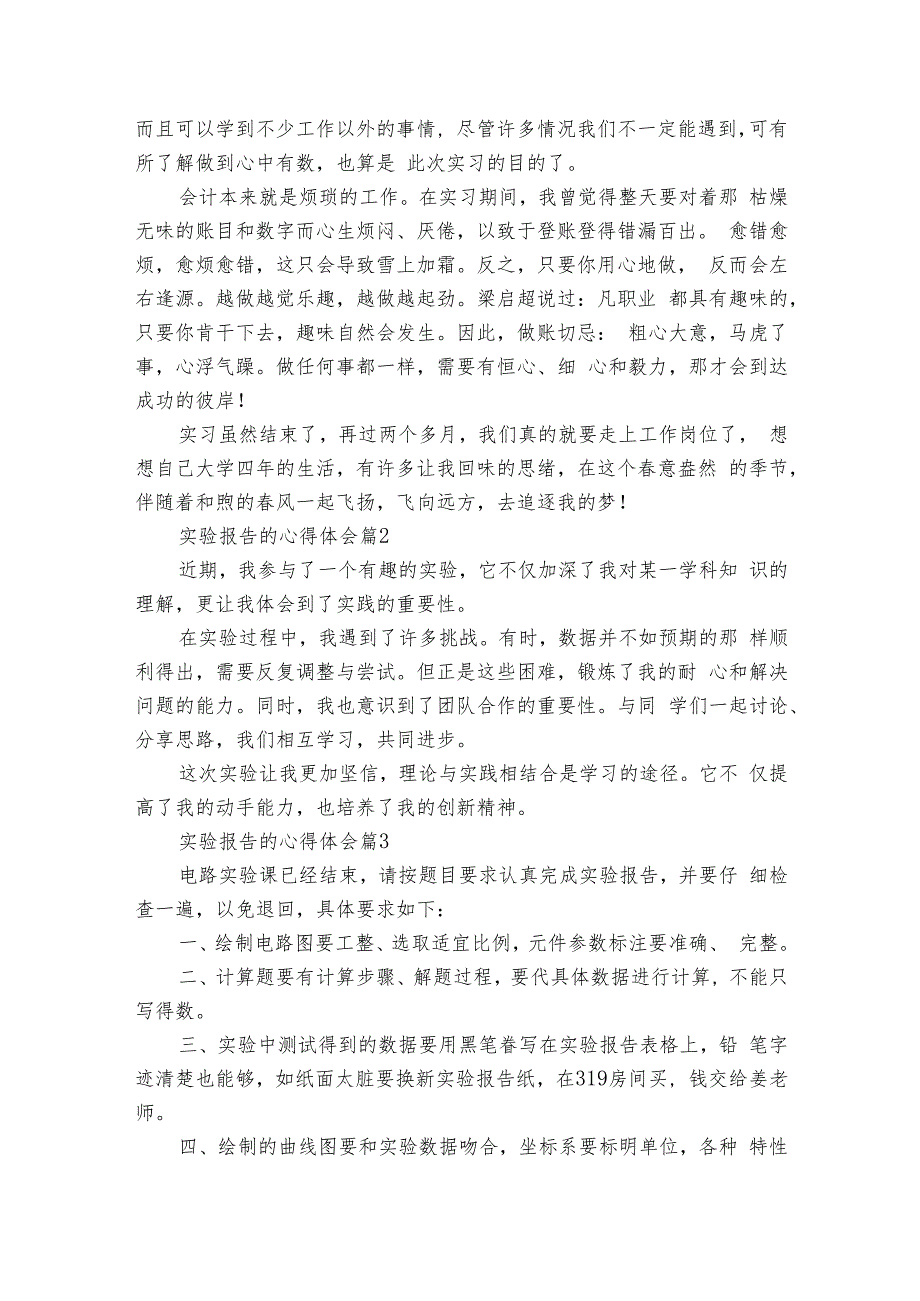 实验报告的心得体会（18篇）.docx_第2页