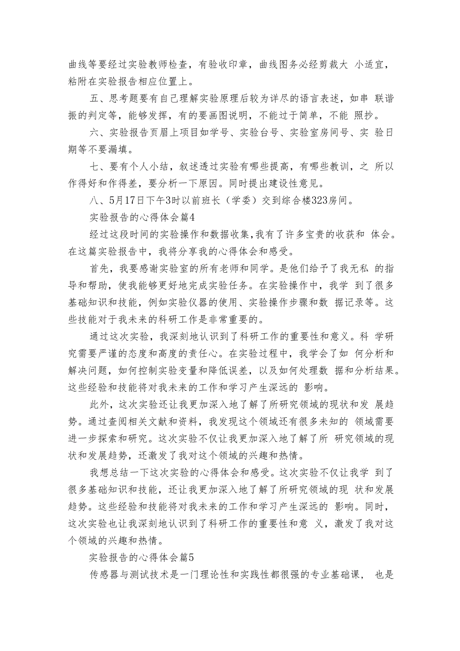 实验报告的心得体会（18篇）.docx_第3页