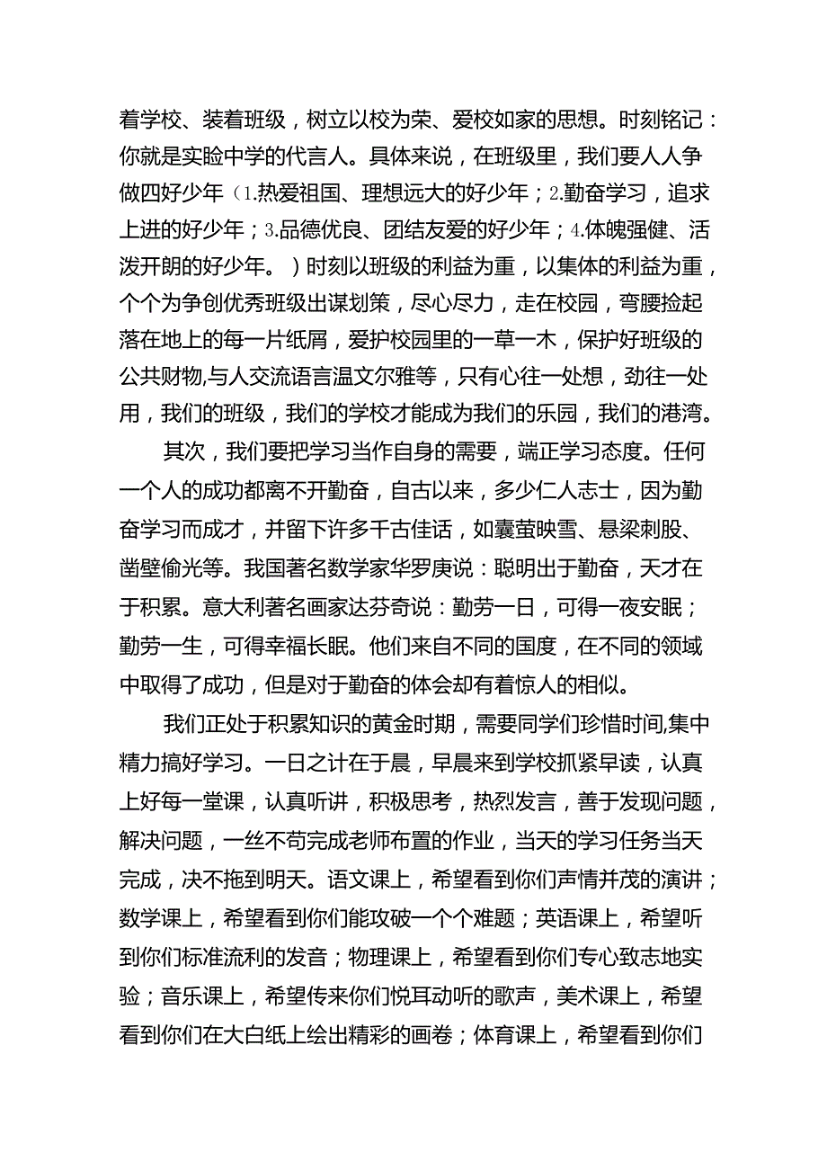 (11篇)校长2024年季思政第一课上的讲话（最新版）.docx_第3页