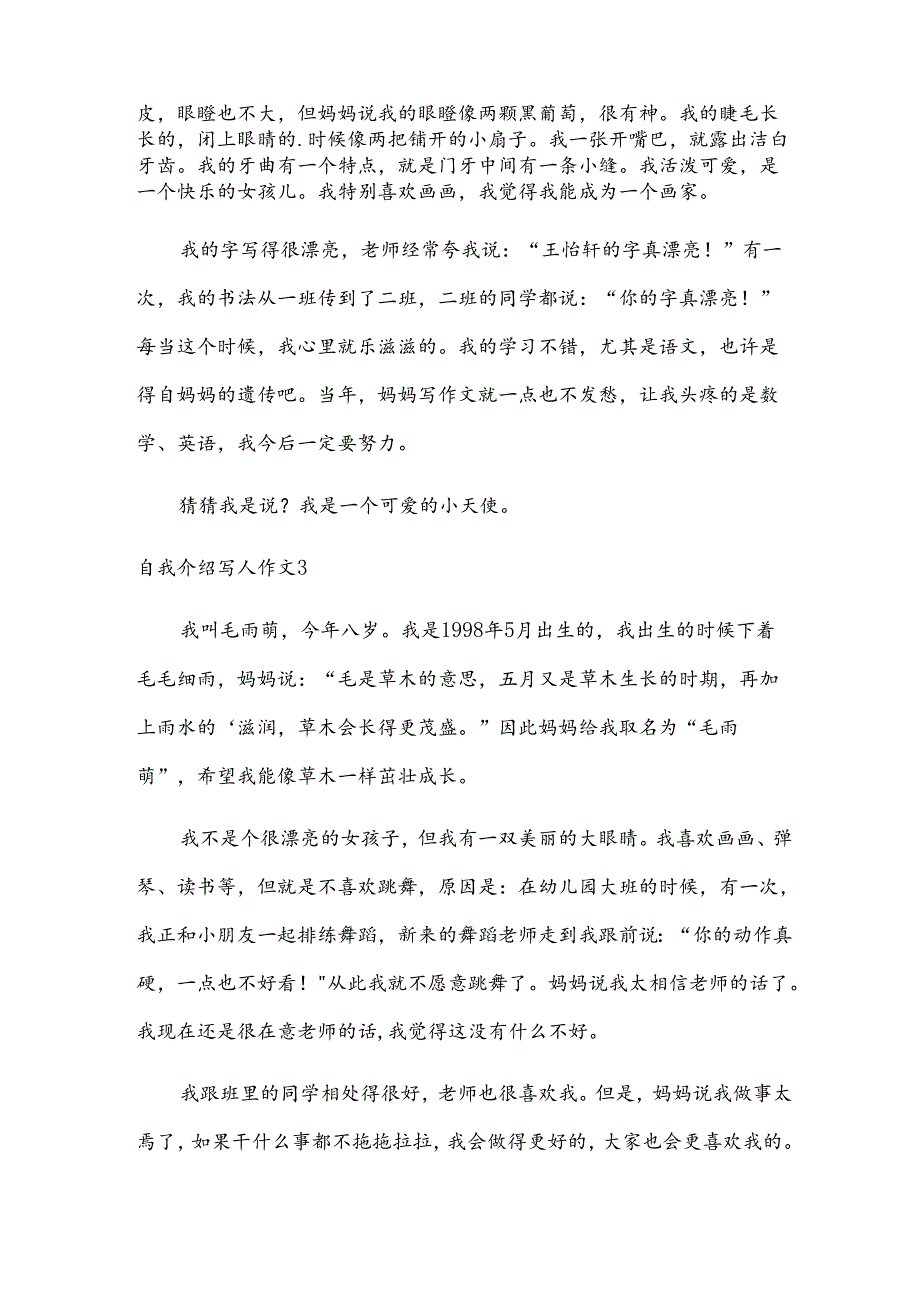 自我介绍写人作文.docx_第2页