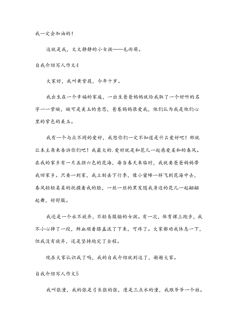 自我介绍写人作文.docx_第3页