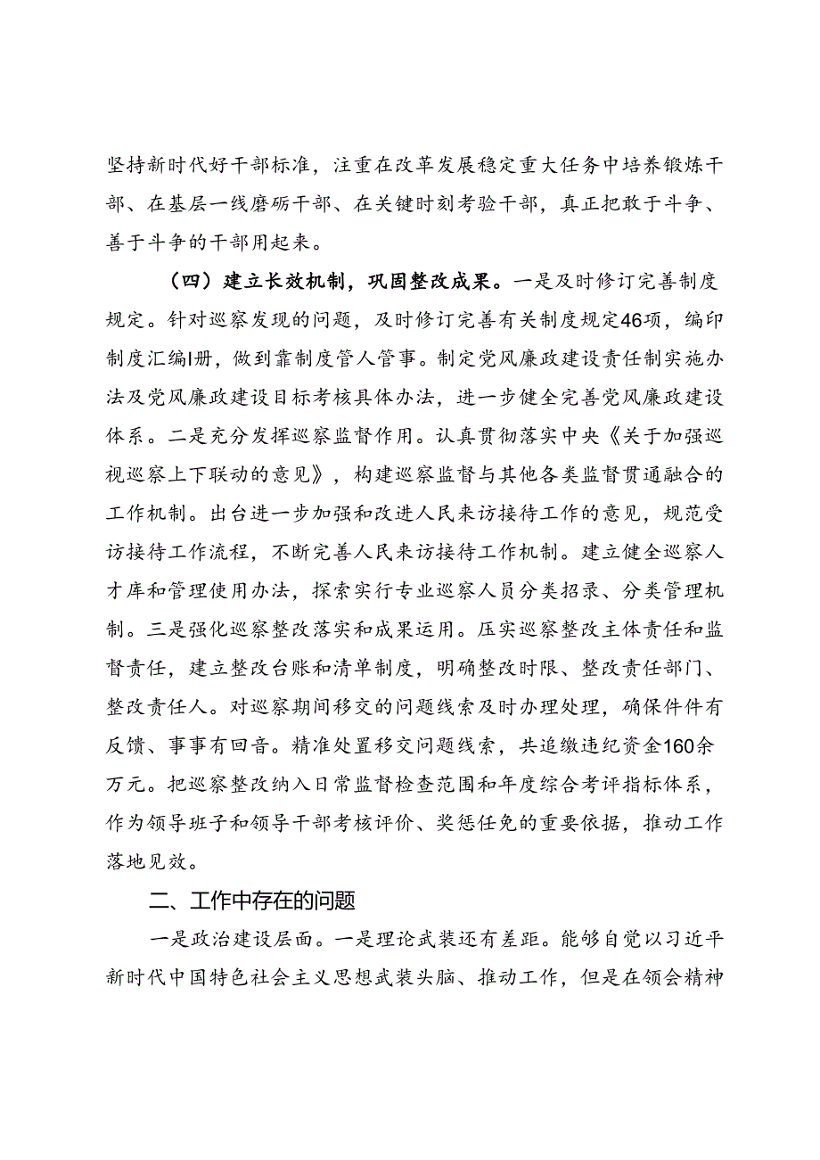 市委社会工作部2024年巡察整改工作总结(1).docx_第3页