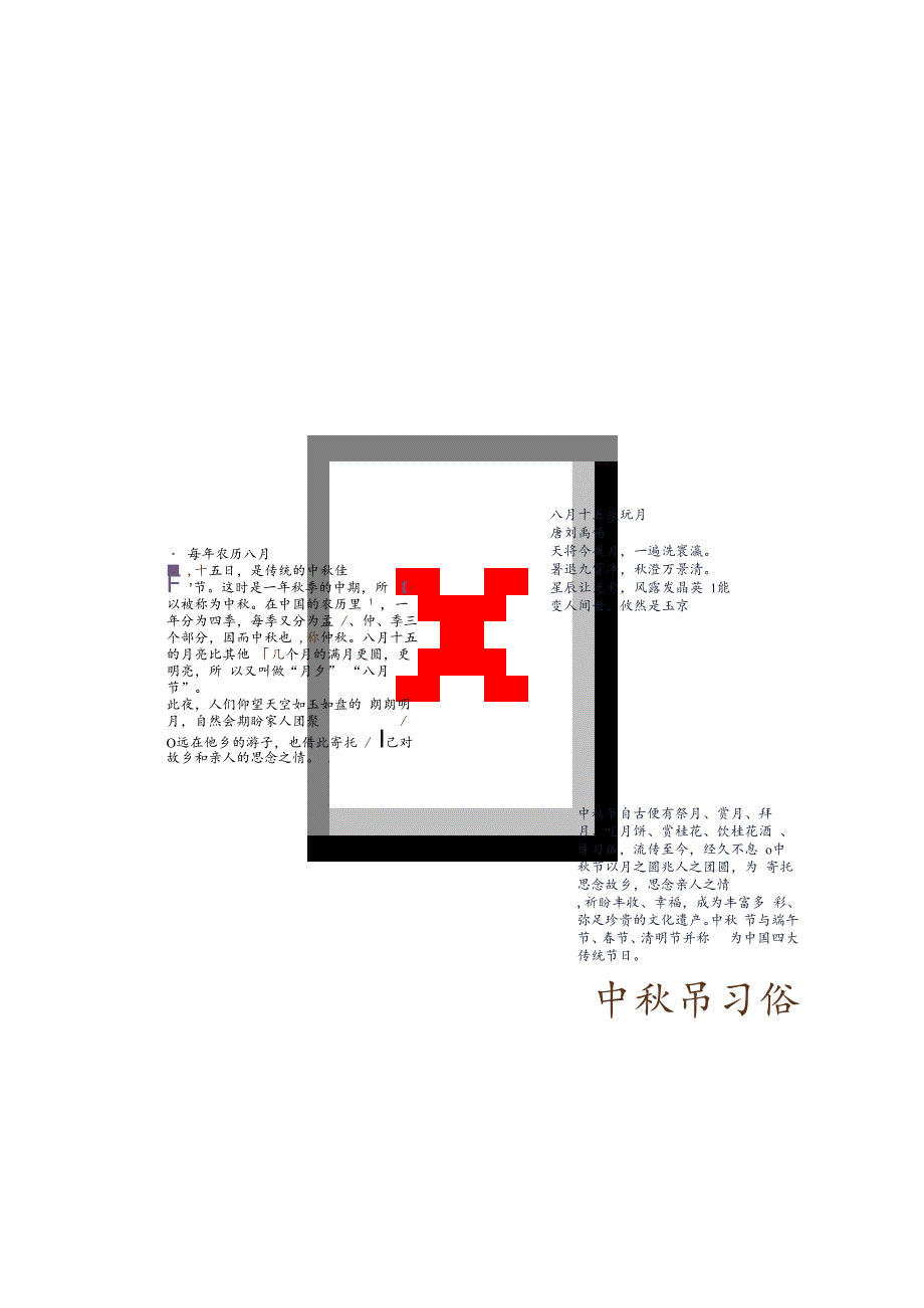 手抄报中A48.docx_第3页