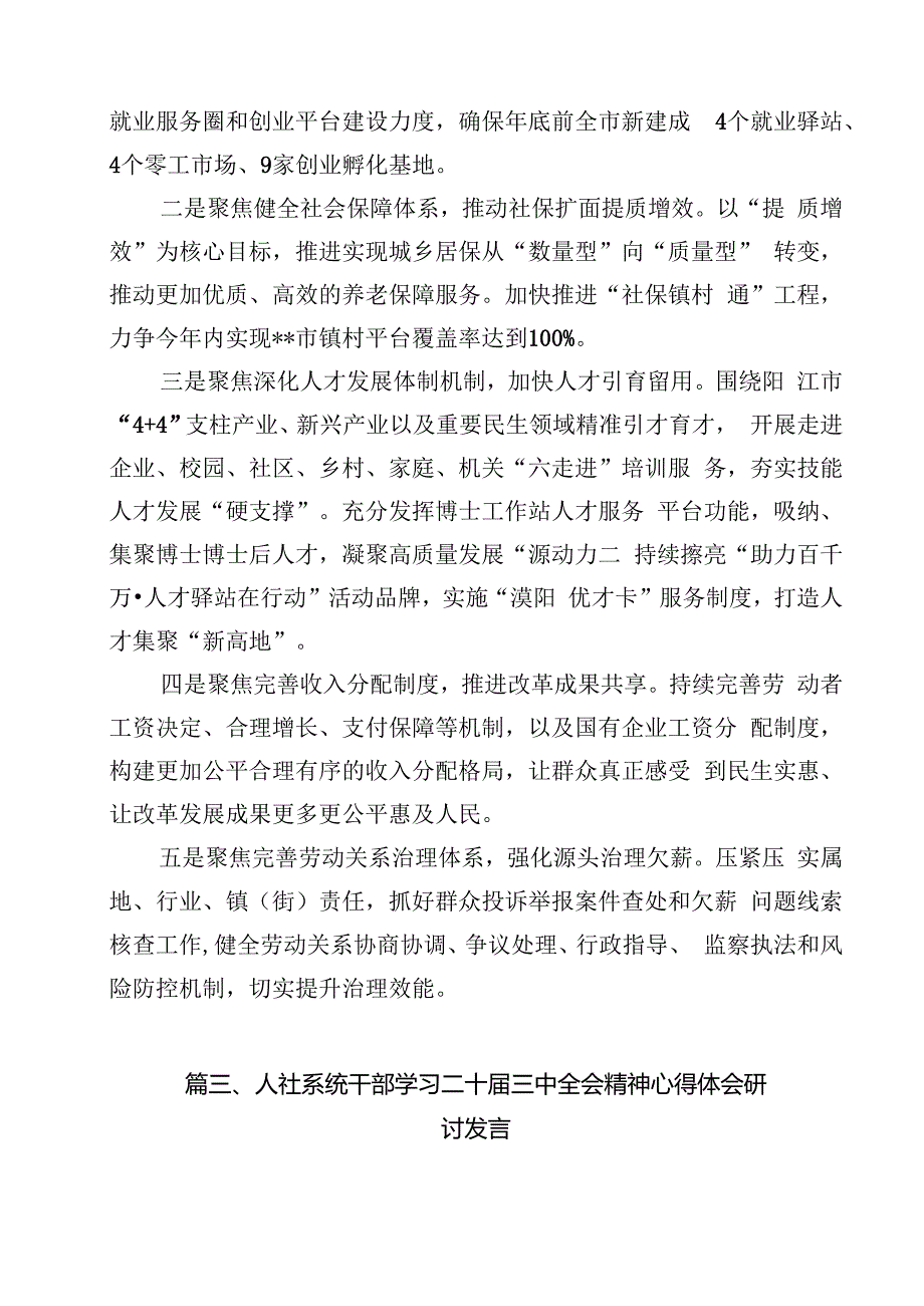（11篇）人社系统领导干部学习贯彻党的二十三中全会精神心得体会（详细版）.docx_第3页