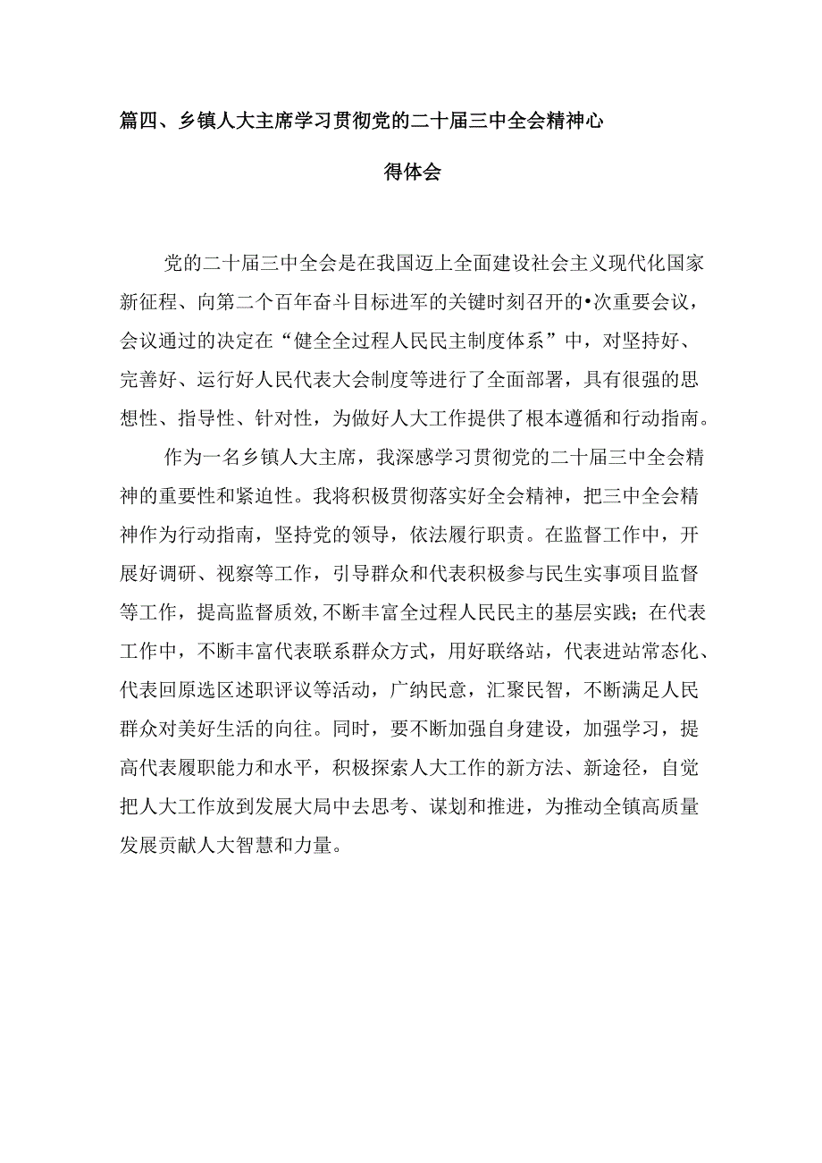 (八篇)基层乡镇长学习二十三中全会精神研讨发言（精选）.docx_第3页