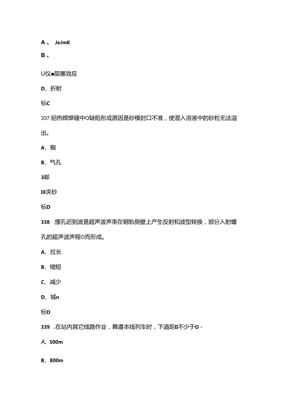 钢轨探伤工（铝热焊缝母材）技能理论考试题库上（单选、多选题汇总）.docx_第1页