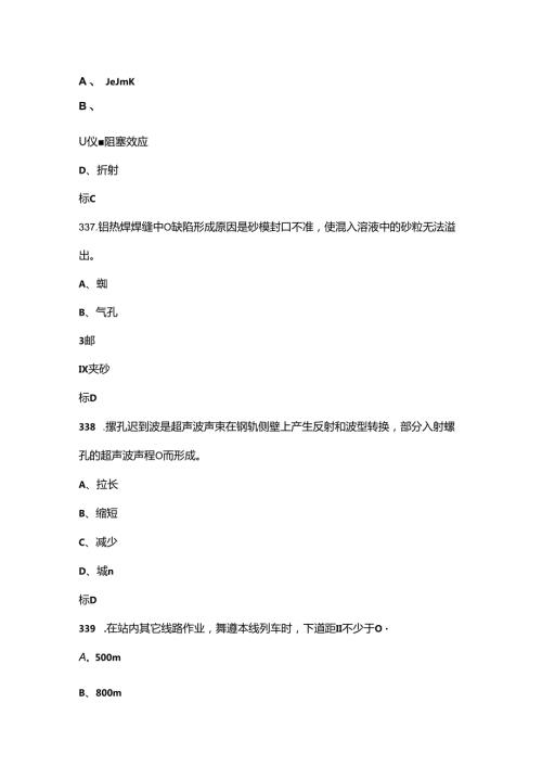 钢轨探伤工（铝热焊缝母材）技能理论考试题库上（单选、多选题汇总）.docx