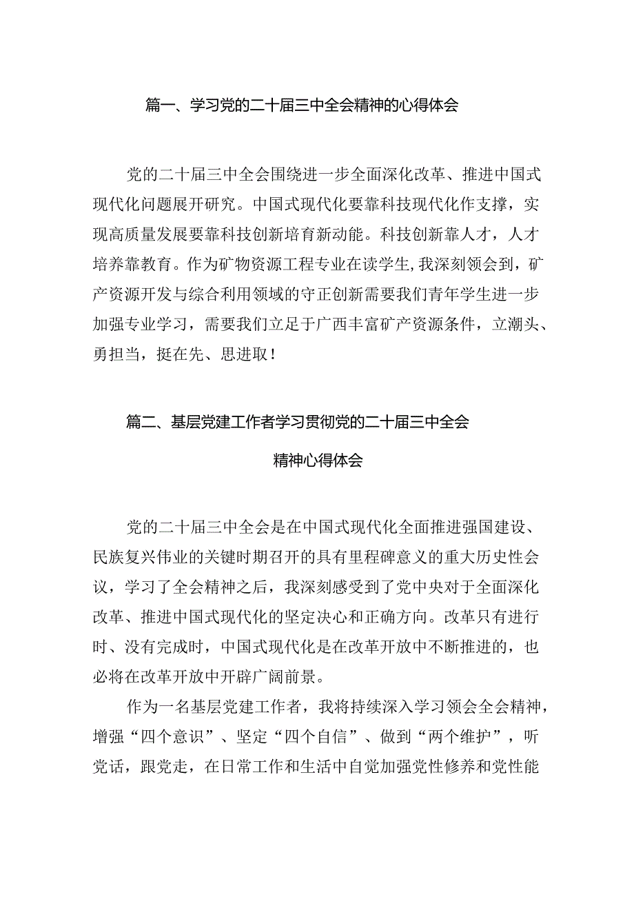 （15篇）学习党的二十三中全会精神的心得体会汇编范本.docx_第2页
