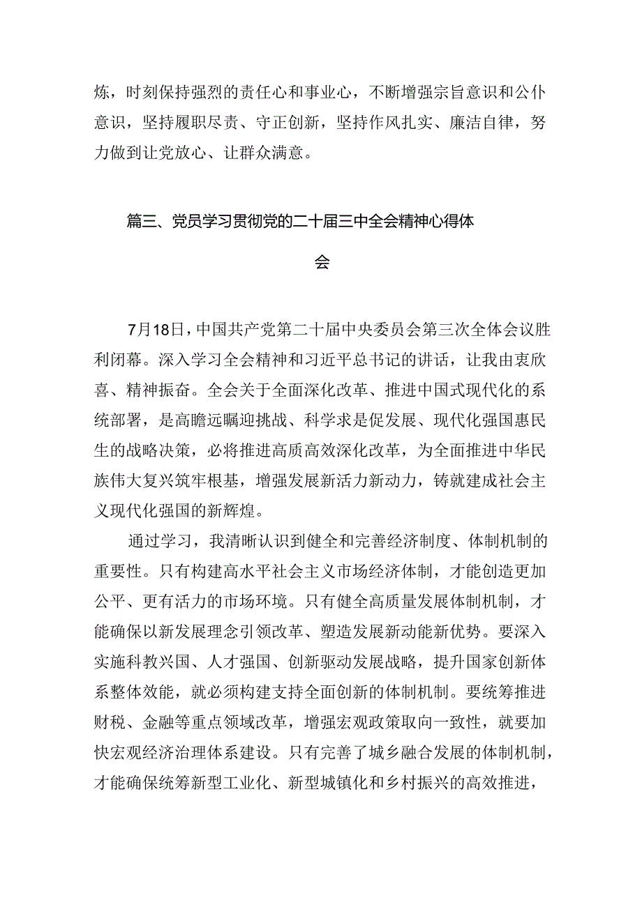 （15篇）学习党的二十三中全会精神的心得体会汇编范本.docx_第3页