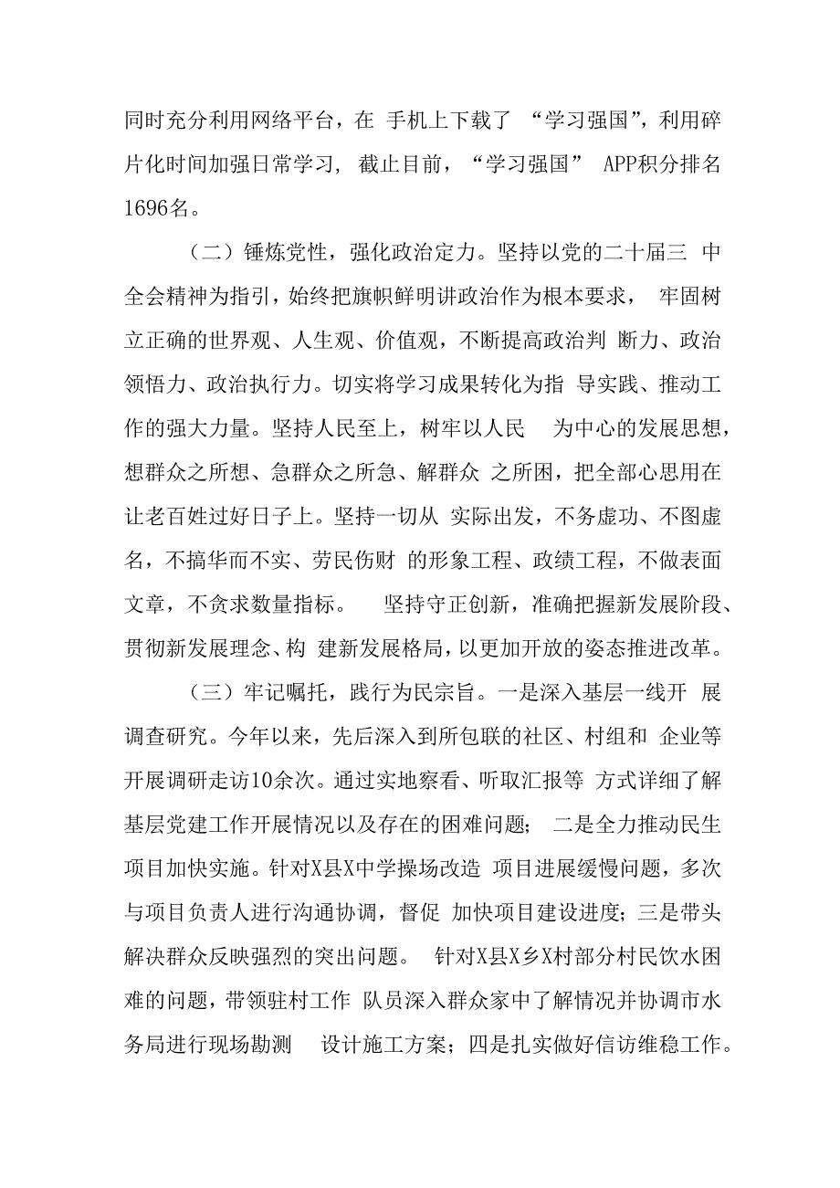 （3篇）党员干部2024年参加党校个人党性分析材料.docx_第2页