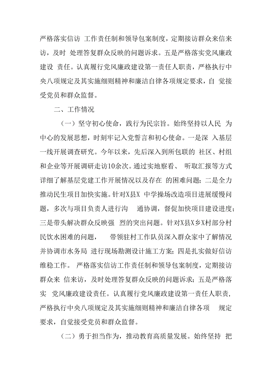 （3篇）党员干部2024年参加党校个人党性分析材料.docx_第3页