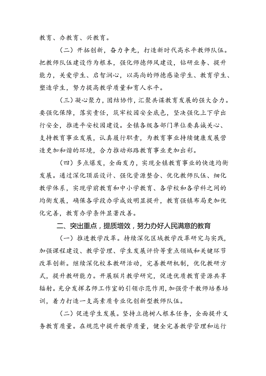 （7篇）在2024年教师节庆祝大会暨教育系统表彰奖励大会上的讲话范文.docx_第2页