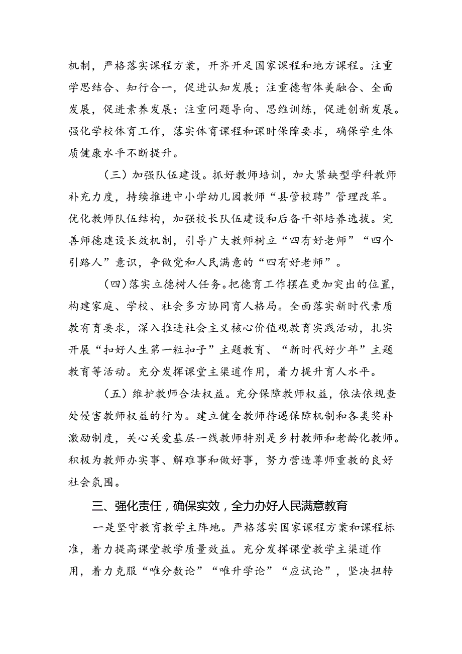（7篇）在2024年教师节庆祝大会暨教育系统表彰奖励大会上的讲话范文.docx_第3页