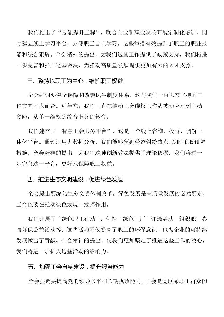 （七篇）2024年有关传达学习党的二十三中全会动员大会主持讲话.docx_第2页
