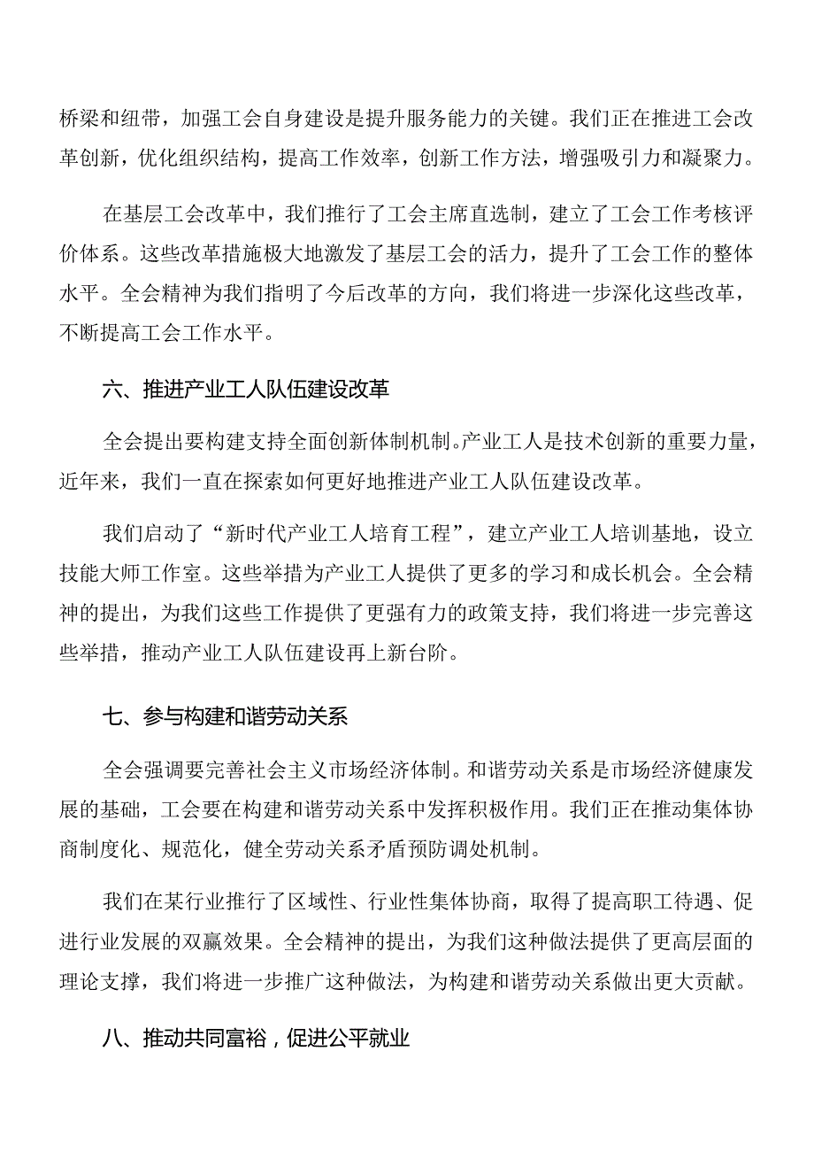 （七篇）2024年有关传达学习党的二十三中全会动员大会主持讲话.docx_第3页
