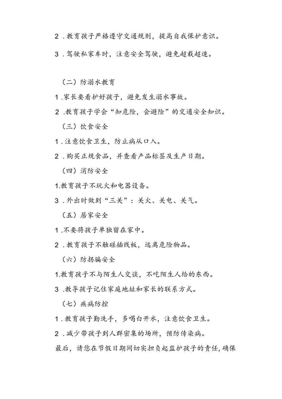 4篇幼儿园2024年国庆节放假通知及安全提示告学生家长书.docx_第2页