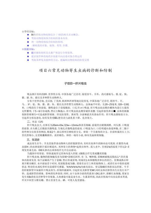 常见动物寄生虫病诊断和防制microsoftword文档.docx