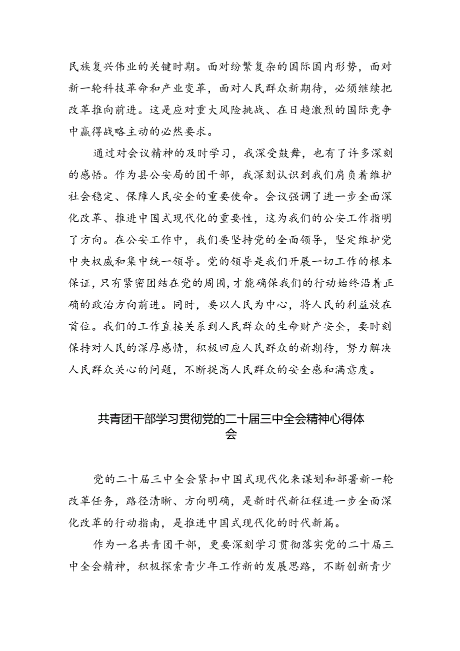 中学团干部学习贯彻党的二十三中全会精神心得体会8篇（最新版）.docx_第2页