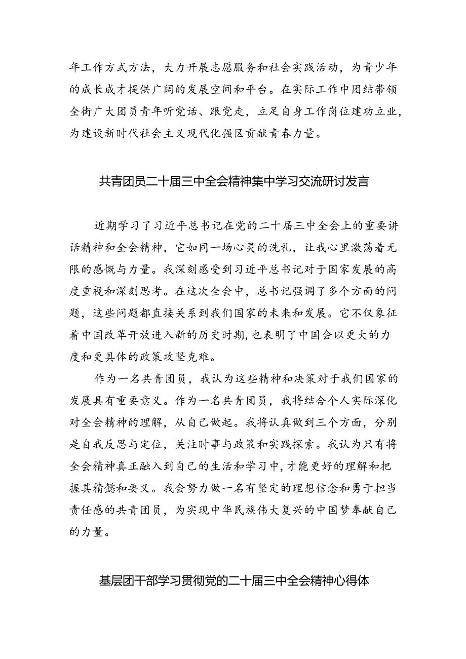 中学团干部学习贯彻党的二十三中全会精神心得体会8篇（最新版）.docx_第3页