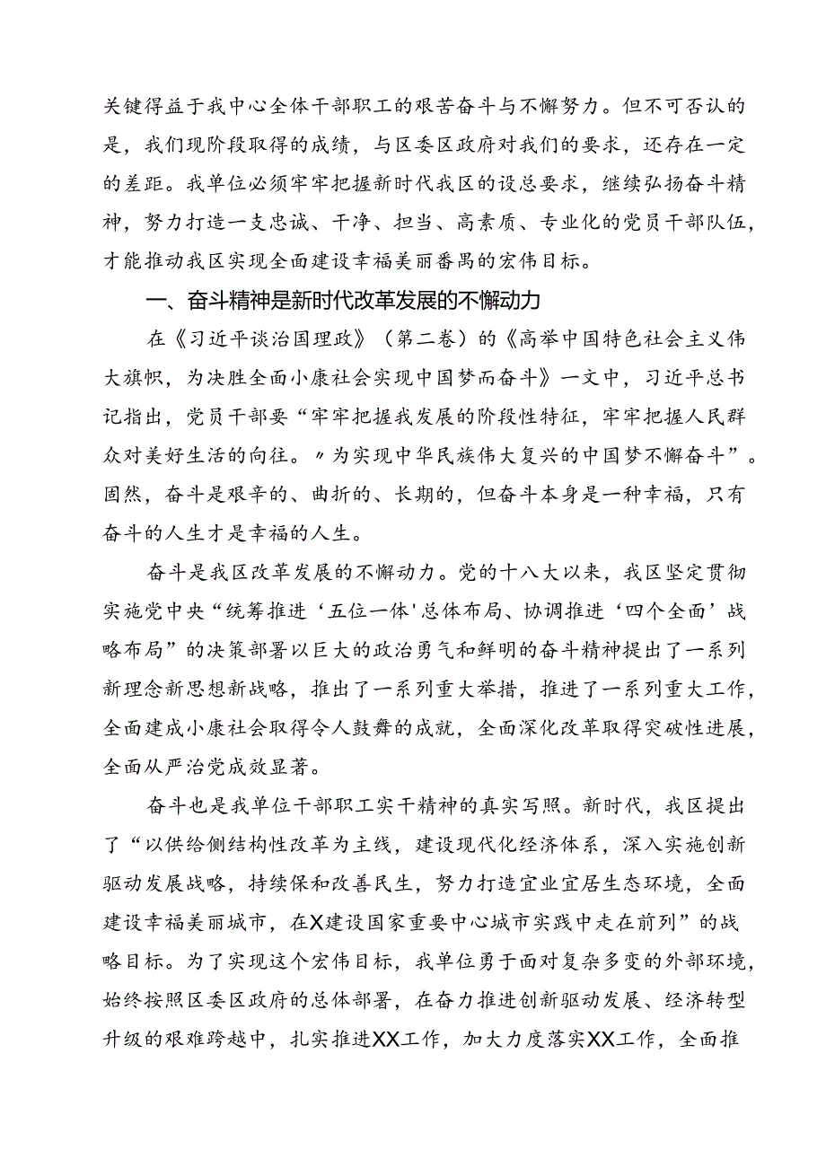 (四篇)2024年十月庆祝新中国成立75周年专题党课范文.docx_第2页