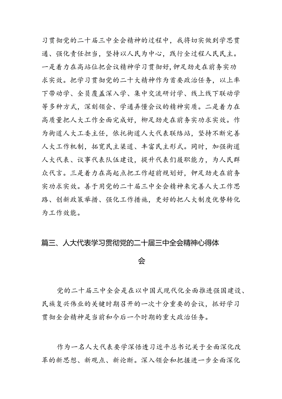 （10篇）基层人大党员干部学习党的二十三中全会精神心得体会研讨发言（精选）.docx_第3页