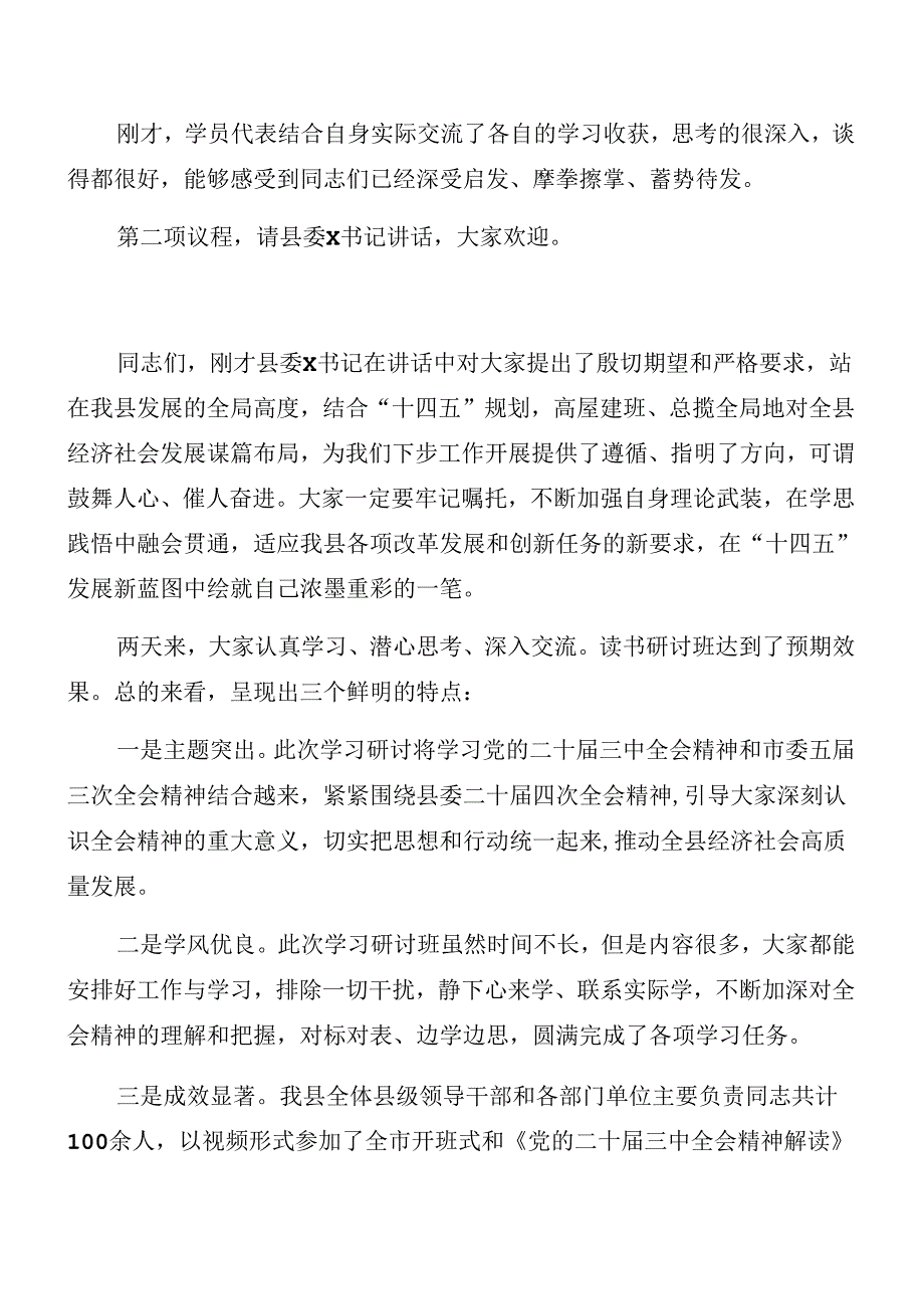 （7篇）2024专题传达学习二十三中全会动员大会讲话（提纲）.docx_第2页