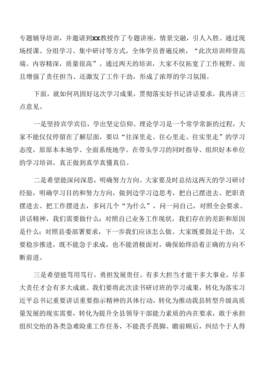 （7篇）2024专题传达学习二十三中全会动员大会讲话（提纲）.docx_第3页