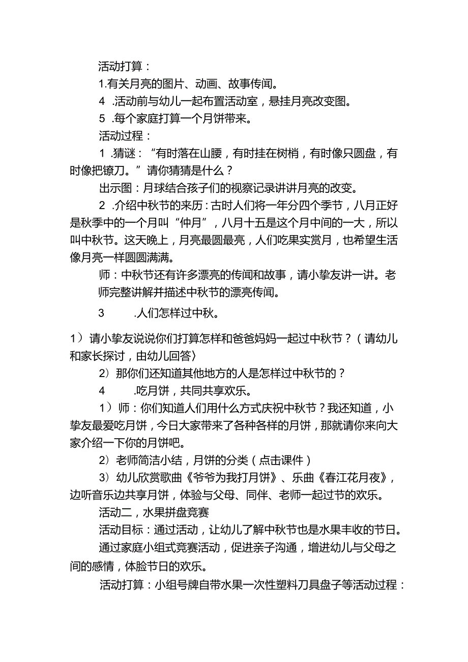 幼儿园中节活动方案.docx_第2页