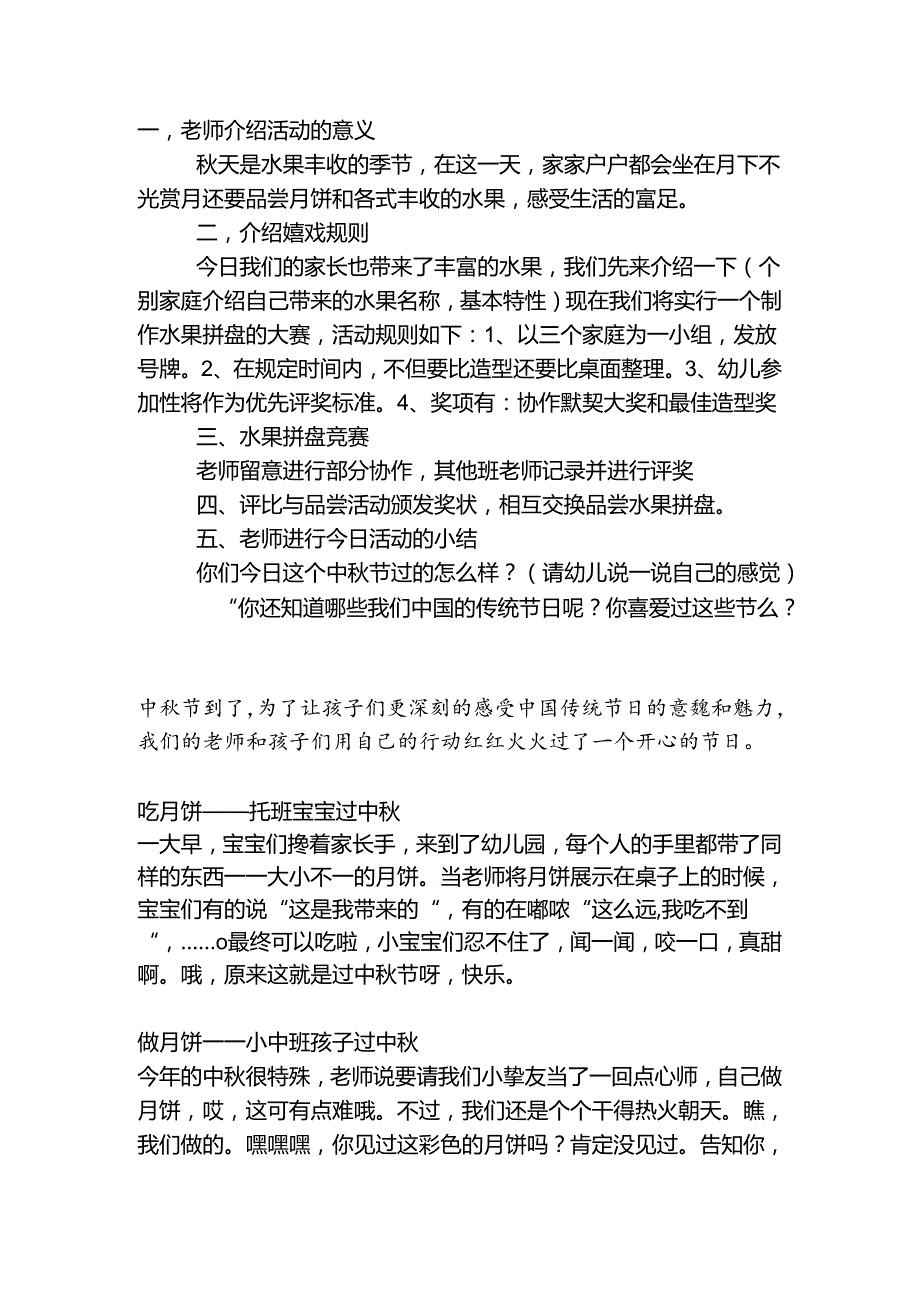 幼儿园中节活动方案.docx_第3页