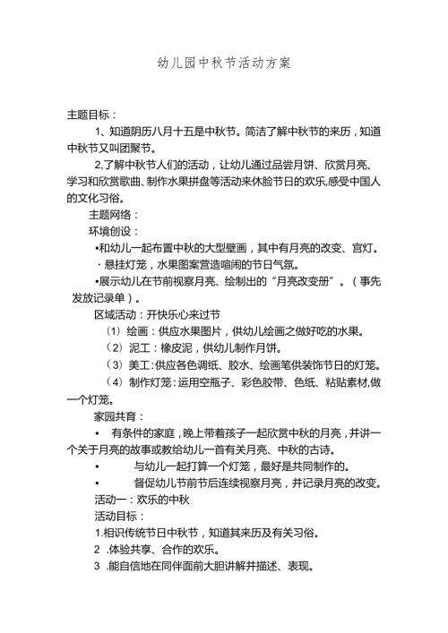 幼儿园中节活动方案.docx